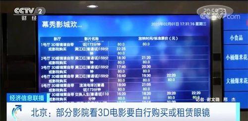 3d电影票价爆料最新,最新爆料揭示价格走势