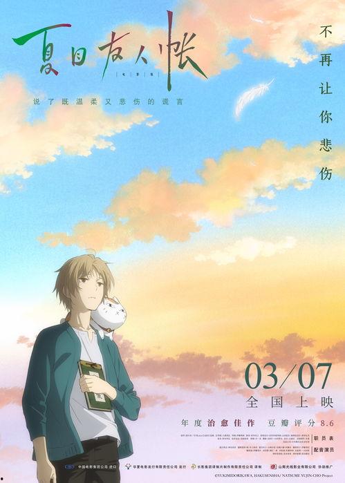 夏目友人帐最新爆料,神秘事件揭开，命运之轮即将转动！
